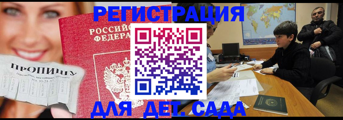 прописка для работы в Харовске