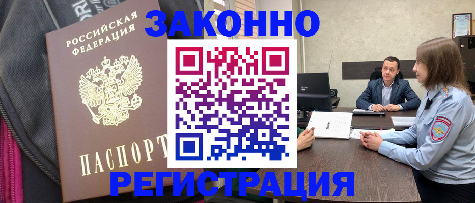 прописка законно в Харовске
